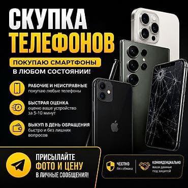 Покупаем только🇰🇬🇰🇬🇰🇬🇰🇬🇰🇬🇰🇬🇰🇬🇰🇬🇰🇬 рабочие мобильные телефоны на — 1