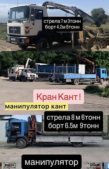 Кызматтар: Жаанын 7 м, 3 т., Борттун 6000 кг — 1