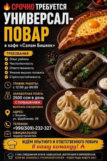 повар вакансия: Требуется Повар : Универсал, Европейская кухня, Менее года опыта — 1