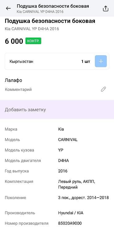 Детали салона: Подушка безопасности Kia 2016 г., Оригинал — 4