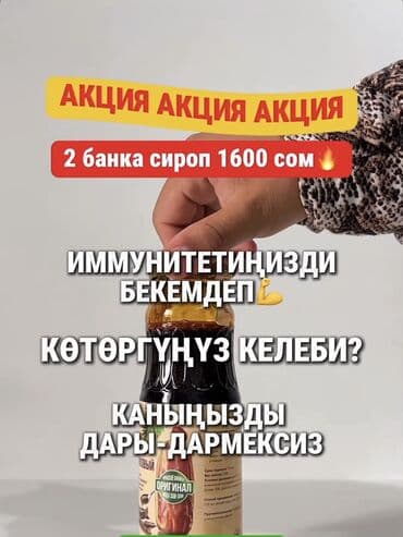 я твоё средство для всего: Финиковый сироп «АДЖВА» с экстрактом рожкового дерева. Описание: - — 2