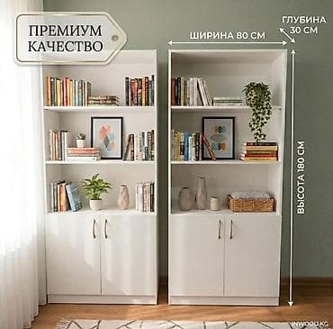 Книжный шкаф, Новый, ЛДСП