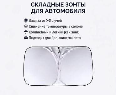 Солнцезащитный зонт, Новый, Платная доставка at lalafo.kg Солнцезащитный зонт, Новый, Платная доставка