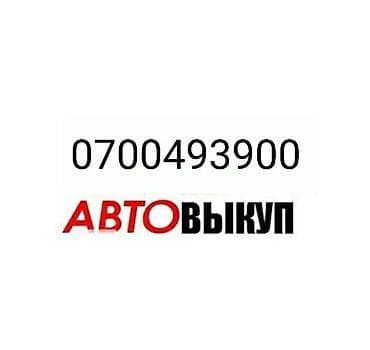 Автовыкуп — услуга быстрого приобретения вашего автомобиля. Покупаем