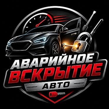 Аварийное вскрытие авто Профессиональная услуга по безповреждённому