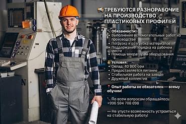 разгрузки: Требуется Разнорабочий на производство, Оплата: Ежемесячно, Без опыта — 1