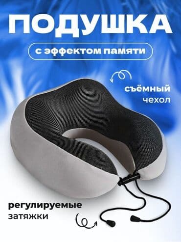 беременный подушка: Подушка для шеи! Превратите каждую поездку в комфортное путешествие с — 1