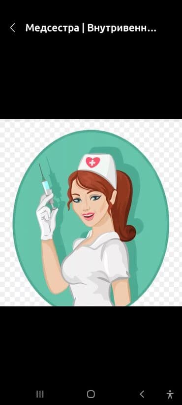 медик: Капельница на дому .Опытные медики со стажем и главное качество — 2