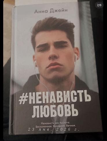 надувная палатка бишкек: Роман, Орус тилинде — 2