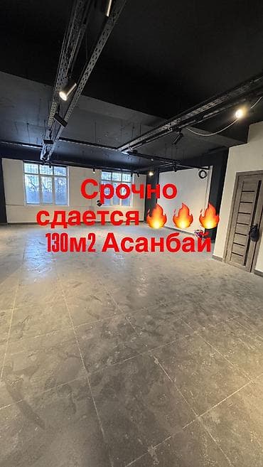 Сдается в аренду коммерческое помещение в Асанбай в жилом комплексе