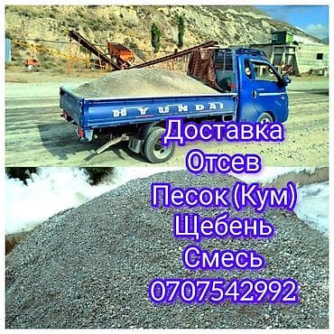 отсеф: Отсев, Для бетона, Оптом, Портер — 2