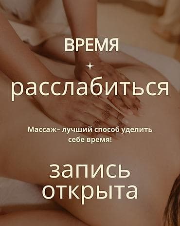 Массаж