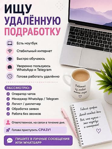 Удалённая подработка — предлагаю свои услуги Навыки и ресурсы: -