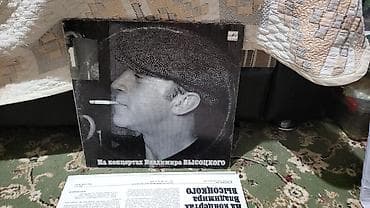 Спорт и хобби: Виниловые пластинки «На концертах Владимира Высоцкого». Серия 21. - — 3