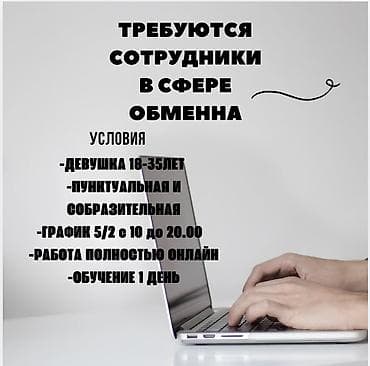 Требуется Оператор Call-центра, График: Пятидневка, Без опыта, Удаленная работа, Обучение