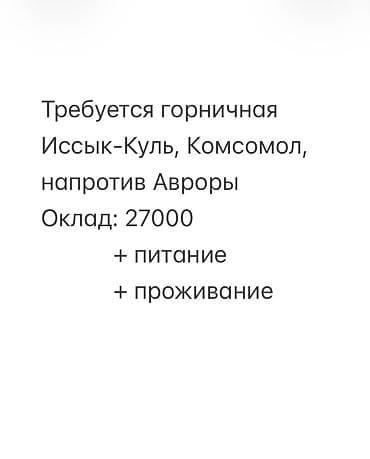 Уборка помещений, | Генеральная уборка, | Квартиры, Дома at lalafo.kg Уборка помещений, | Генеральная уборка, | Квартиры, Дома
