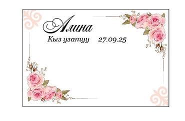 Басып чыгаруу: Кенен форматтагы басып чыгаруу, | Баннерлер — 2