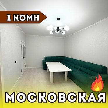 1 бөлмө, 34 м², 105-серия, 1 кабат, Жаңы ремонт lalafo.kg да 1 бөлмө, 34 м², 105-серия, 1 кабат, Жаңы ремонт