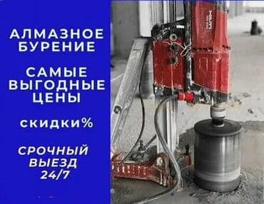 оборудование для воды: Алмазное сверление отверстий д.л.я .вен.ти.ляции. Алмазное бурение — 1