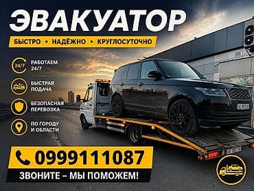 эвакуатор балыкчи: С лебедкой, С манипулятором, Со сдвижной платформой — 1
