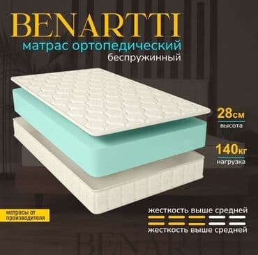 заказать ортопедический матрас: ВАШ ИДЕАЛЬНЫЙ СОН НАЧИНАЕТСЯ СЕГОДНЯ! 🔥 Наши анатомические матрасы — 6