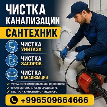 Канализационные работы | Монтаж канализационных труб, Прокладка канализации, Прочистка труб Больше 6 лет опыта