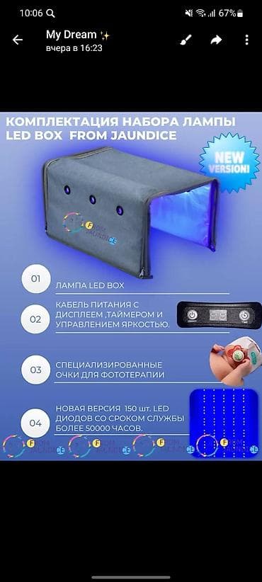 Медтовары: Лампа для фототерапии новорождённых (от желтушки) — LED Box Описание — 2