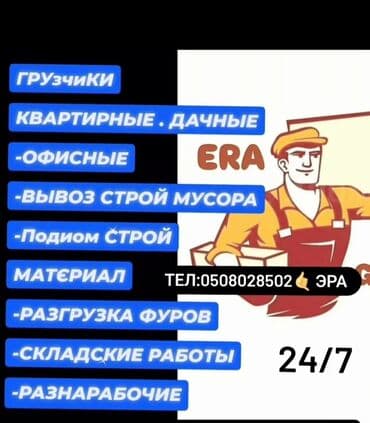 чистка упаковка: Грузчик. 3-5 лет опыта — 1