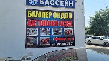 пвх кровля цена: Автосервис: ремонт бамперов и автопокраска - Профессиональное — 1