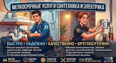 Мелкосрочные работы, Муж на час