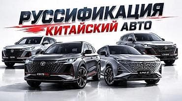плуг китай: Русификация китайских авто Профессиональная настройка автомобилей из — 1