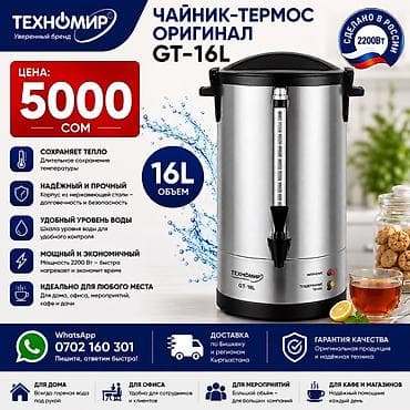 Электр чайнек, Жаңы, Акысыз жеткирүү