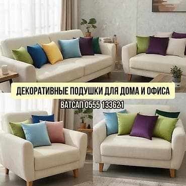 Текстиль: Декоративные подушки в наличии и на заказ. Качественные, много — 1