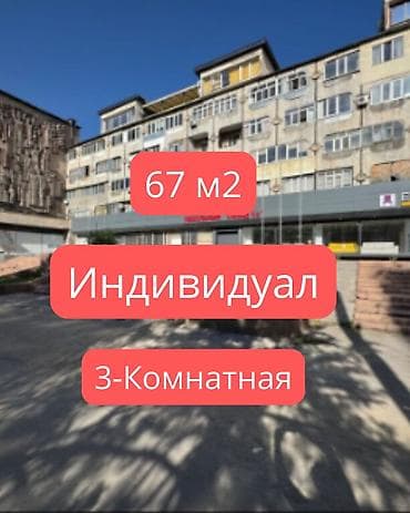 3 комнаты, 67 м², 8 мкр Индивидуалка, 2 этаж, Косметический ремонт — 1