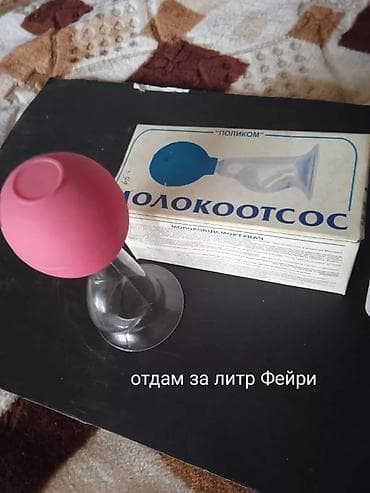 Табылгалар, бекерге берем: Отдам каждую за стиральный порошок.Уточняйте!!!Самовывоз мкр Асанбай — 9