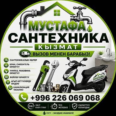 Сантехнические услуги «Мустафа Сантехника» - Выезд по вызову - Полный