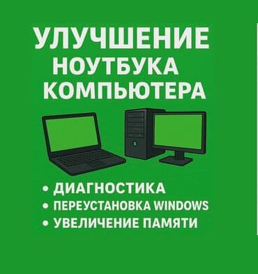 продажа и ремонт компьютеров и ноутбуков: Ноутбук, Для несложных задач — 1