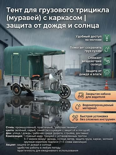кабинка на муравей: Всепогодный тент для грузового трицикла (муравей) с каркасом — 2