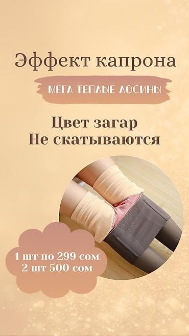 Плащи: Супер акция !!! 1 пара 299 сом. При покупке от 2 шт и больше цена по — 1