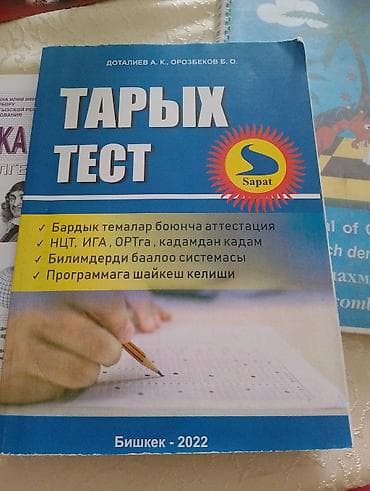 тесты по географии кыргызстана: История Кыргызстана, 11 класс, Новый, Самовывоз — 1