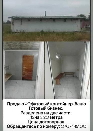 кантейнер 40 т: 40‑футовый контейнер‑баня - Формат: мобильная баня на базе — 4