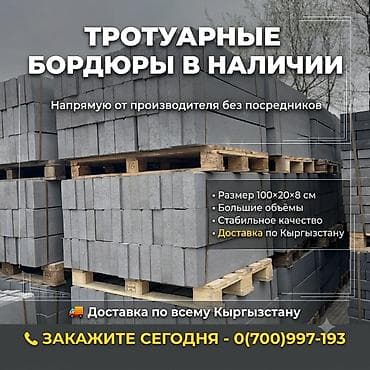 Тротуарный бордюр, Бетонный, Овальный, 1