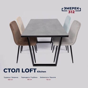 журнальный столик лофт: Стол лофт kitchen 130х80х75 каспий темный Кухонный стол Kitchen table — 1