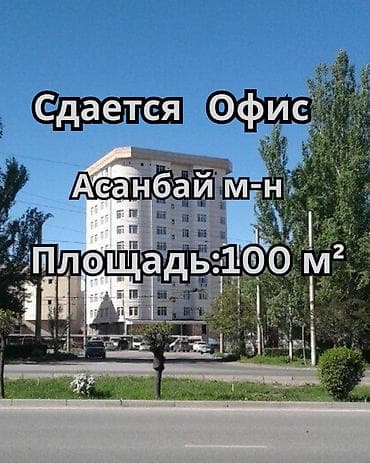 микра: Алайбек +996702888817 Сдается коммерческое помещение в мкр Асанбай — 1