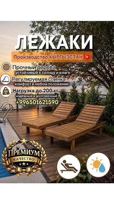 Стулья, табуретки: Комплект садовой мебели, Дерево — 2