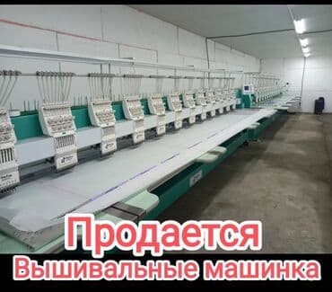 Вышивальные машинка Вышивальные машинка Вышивальные машинка