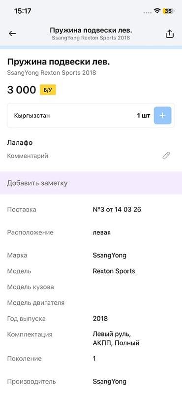 rex: Пружина подвески передняя левая для SsangYong Rexton Sports - — 4