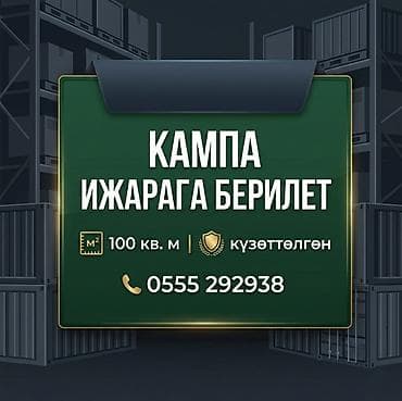 Кампа ижарага берилет — 100 м² Жакында оңдоп-түзөөдөн өткөн, кургак
