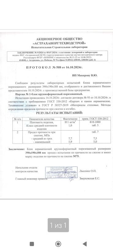 куплю газабетоные оборудование для производства газаблока: Продаю блоки керамические. Производство: Россия. Размеры: 190х190х390 — 5