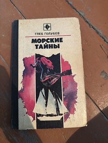 Спорт и хобби: Классика, На русском языке — 4